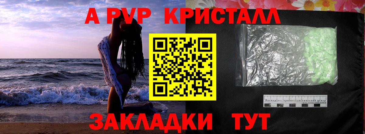 Alpha-PVP кристаллы Киселёвск