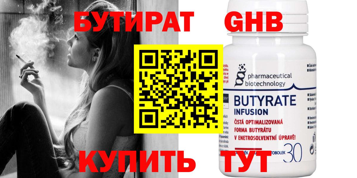 Бутират жидкий экстази Киселёвск