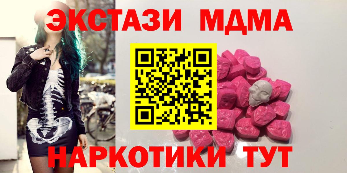МДМА  Вход с VPN  Киселёвск  MDMA молли 