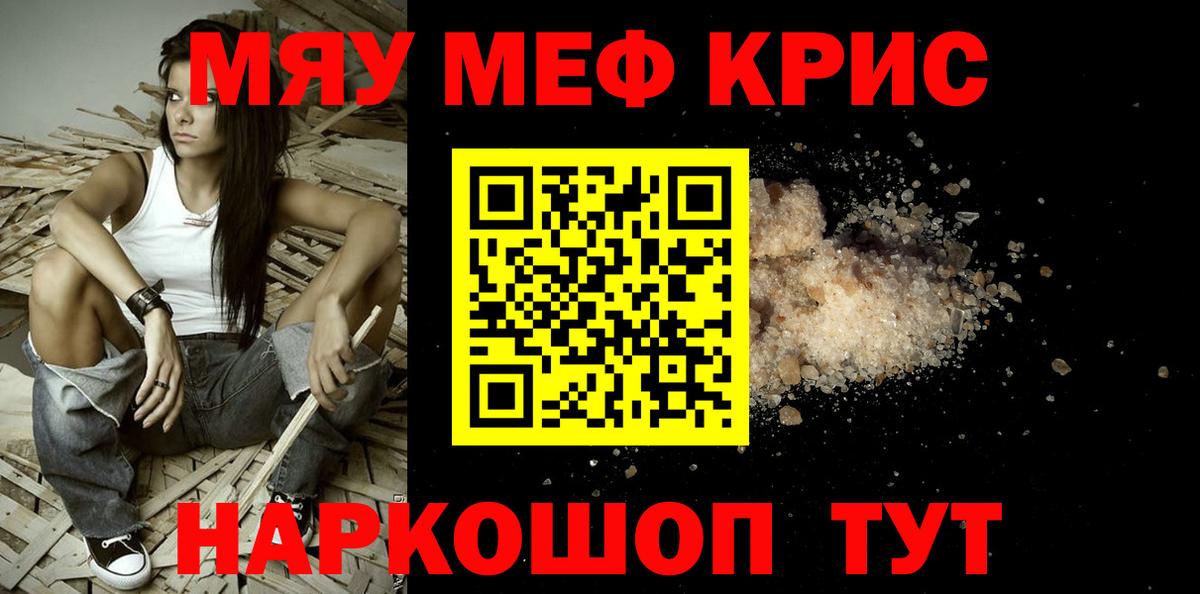 Меф мяу мяу кристаллы Киселёвск