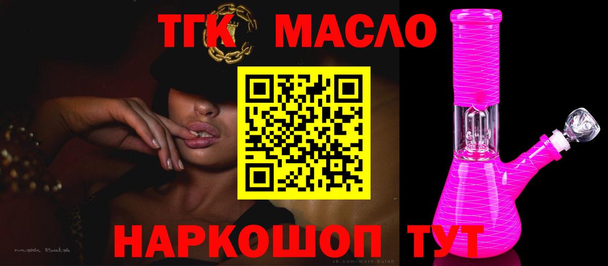 Дистиллят ТГК вейп с тгк  Вход с VPN  Киселёвск 